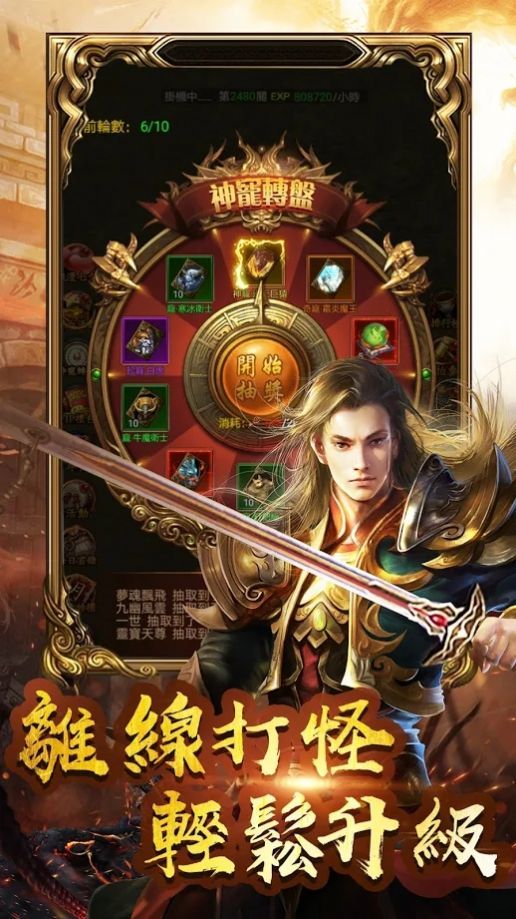 龙城决星王合击手游官方版 截图1