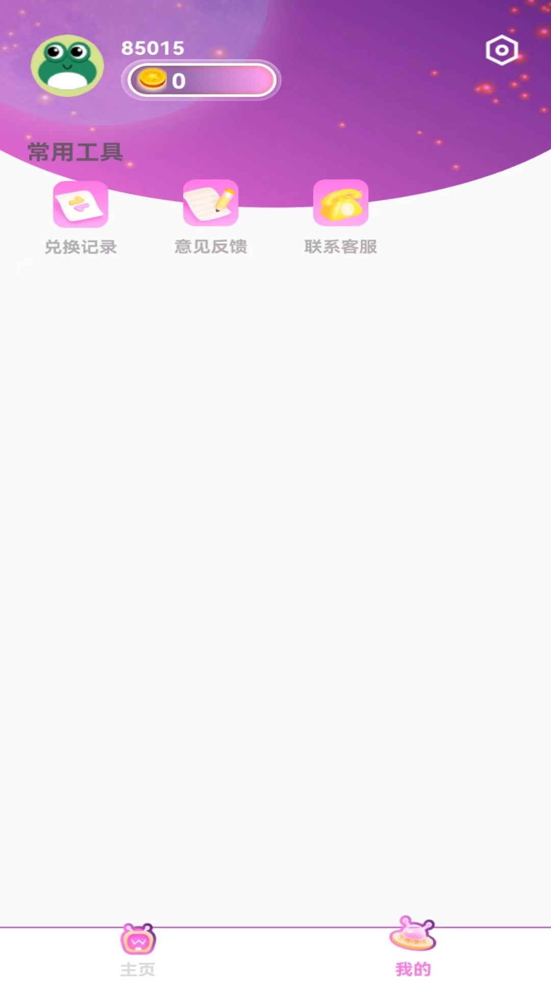 福星宇宙截图1