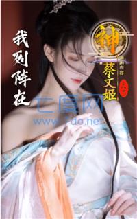 三国玉女传正版