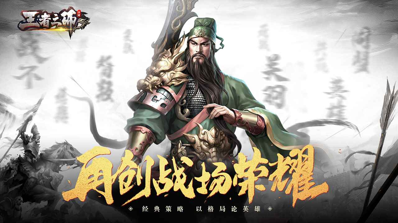王者之师手游 v1.5.609