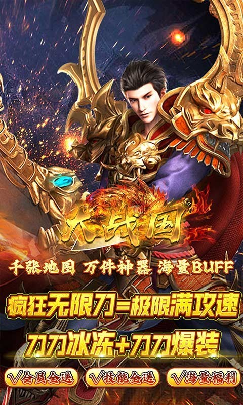 大战国福利版  v1.8.813