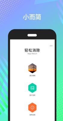 轻松消除截图0