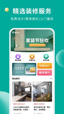 软装设计库截图2
