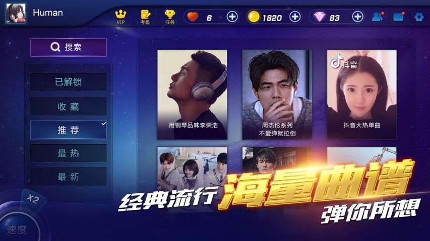 钢琴之王截图0