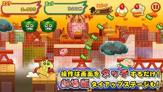 蜡笔小新跑酷旧版本  v1.5.5