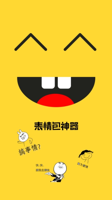 表情包斗图神器截图1
