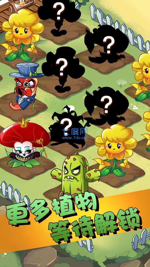 植物战怪兽
