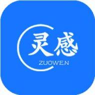 写作灵感手机版