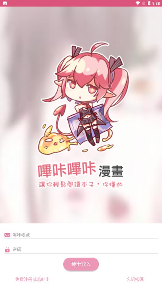 哔咔漫画PicACG截图1