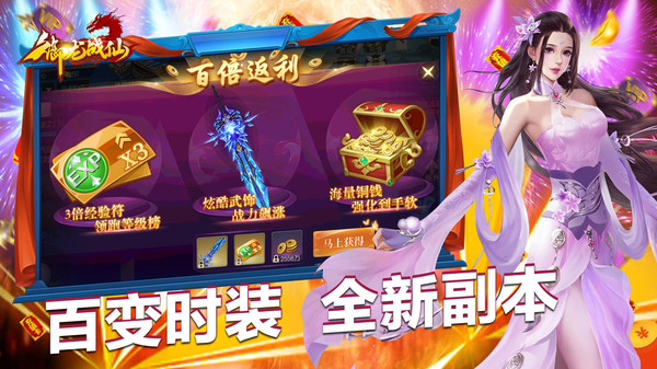 御龙战仙之仙魔世界手游官方安卓版 截图2