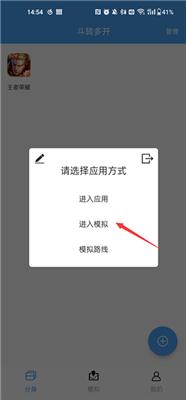 斗转多开免费版