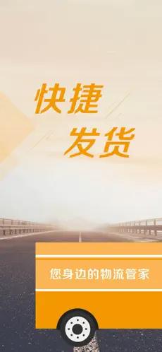 物流宝司机截图0