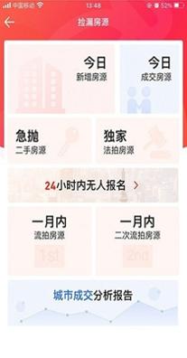 吉拍拍卖房截图2