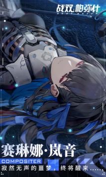 战双帕弥什B服 v3.1.5