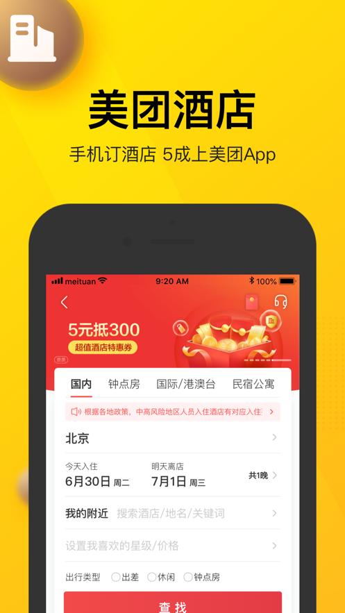 美团饭小圈截图2