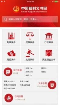 中国裁判文书网上查询入口截图3