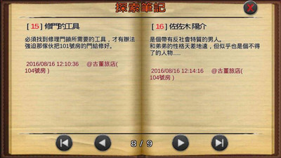 逃脱解谜古董旅店