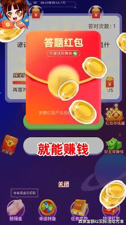 我特聪明游戏红包版 截图2