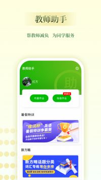 维词教师助手截图0