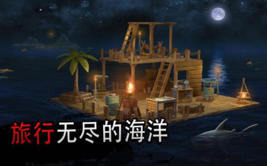 海洋木筏求生模拟器.jpg