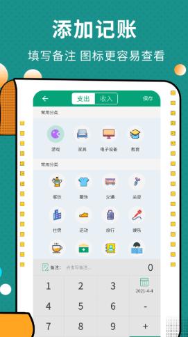 联合记账王截图1