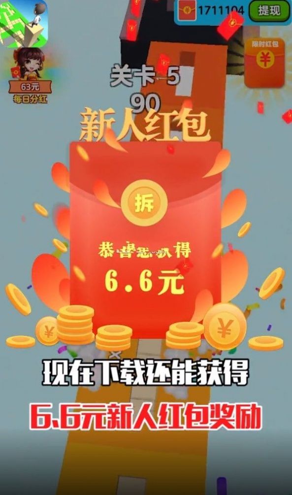 搬砖变首富领红包游戏 截图1