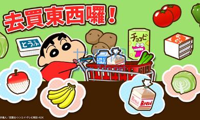 蜡笔小新大作战截图0