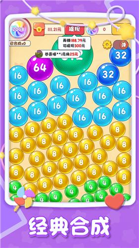 球球大富翁2048红包版截图2
