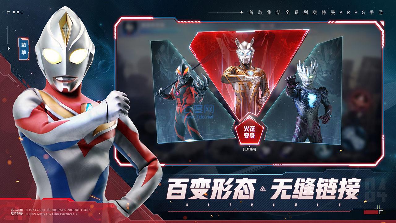 奥特曼集结破解版
