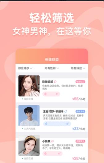 带带陪玩截图1