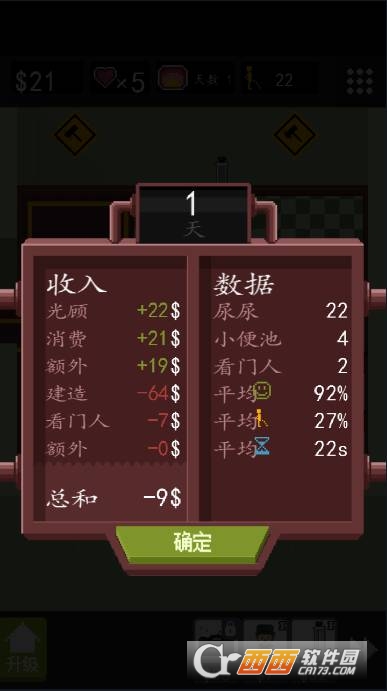 男厕经营大作战Toilet Guy v1.1.1 安卓汉化版