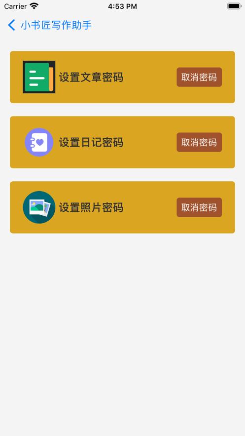 小书匠写作助手