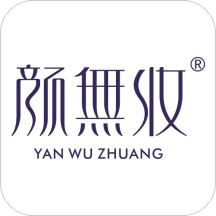 颜无妆