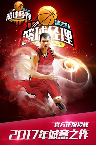 篮球经理2020截图0