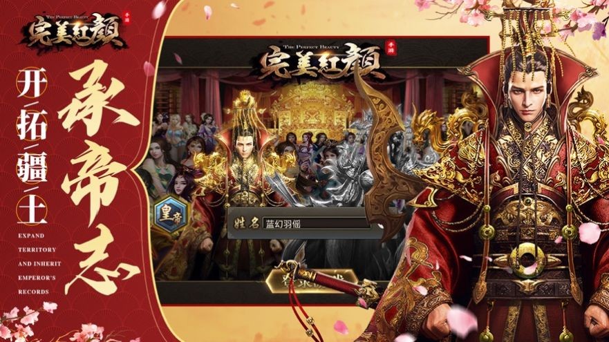 完美红颜爱江山更爱美人  V 1.0