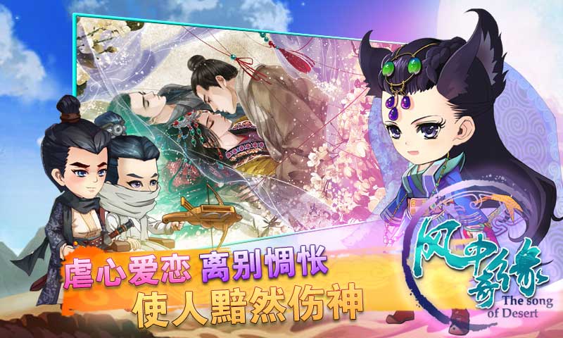 风中奇缘截图0