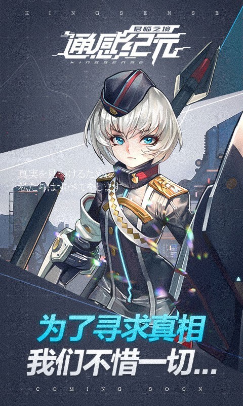 通感纪元游戏  v2.5.0