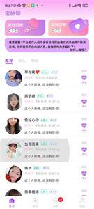蜜柚聊截图1