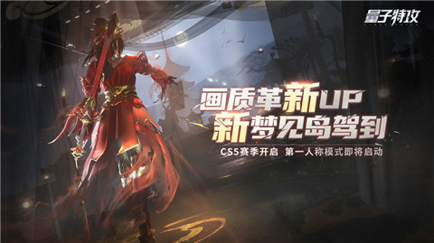 量子特攻高速
