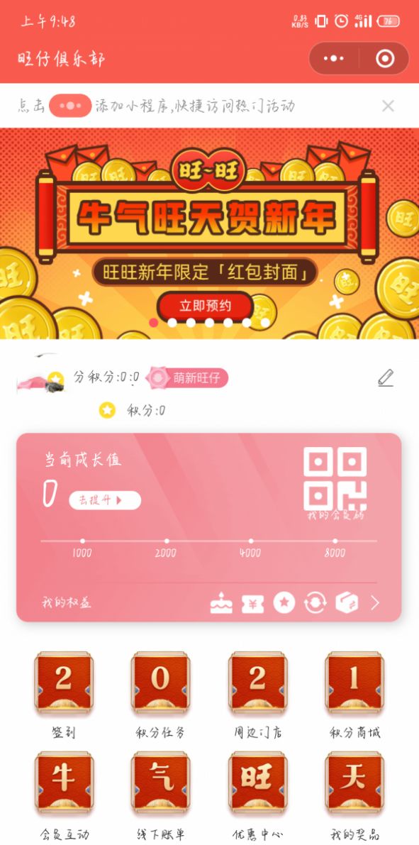 旺仔微信红包封面截图1