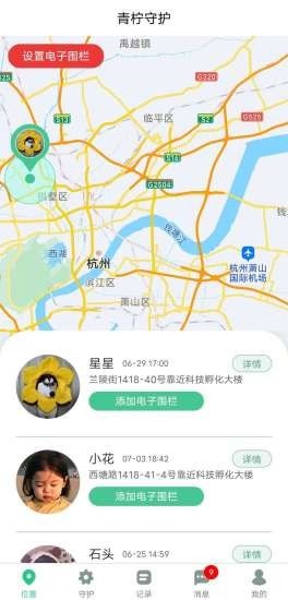 青柠守护APP最新版 截图2
