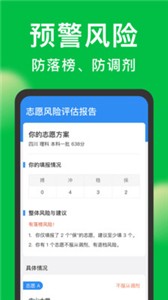 圆梦志愿官方版截图0