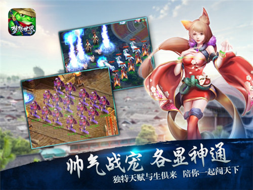 梦想世界手游截图1