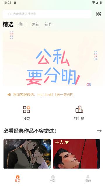 美耽漫画