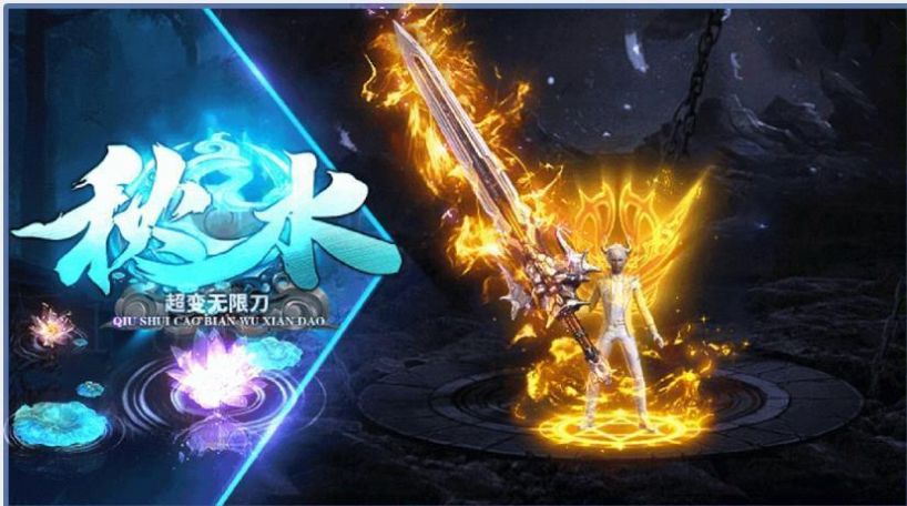 秋水超变无限刀游戏官方正版  v3.0.3