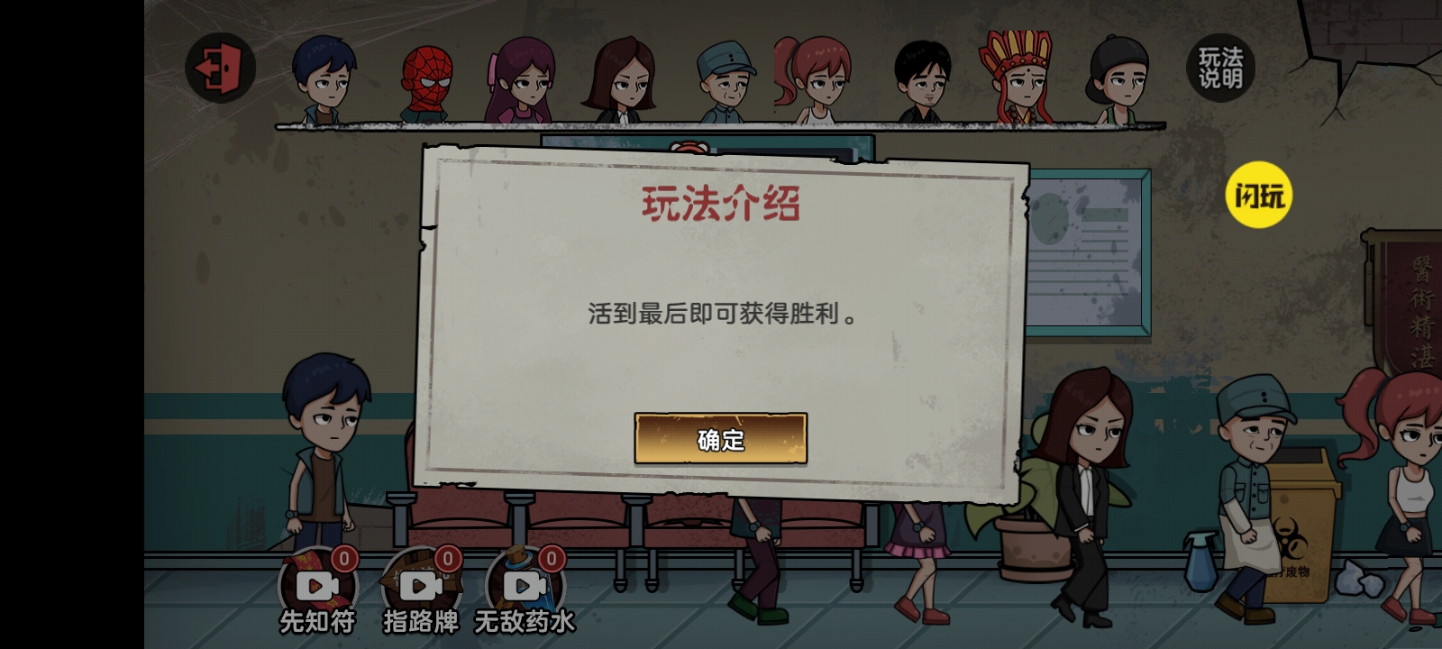 躺平尖叫游戏免广告版图片1