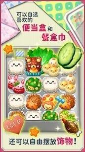 可爱的午餐盒截图0