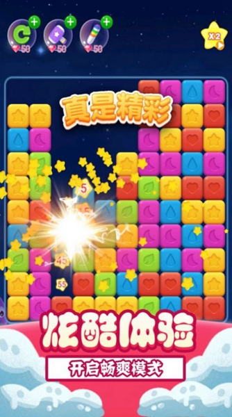果冻星星消截图2
