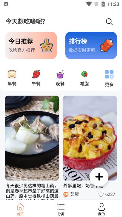 吃啥菜谱截图1