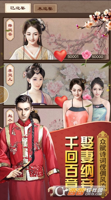 官人我要手游 v1.2 安卓版